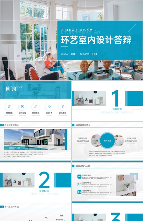 简洁蓝色艺术系环艺室内设计答辩选题背景PPT模板