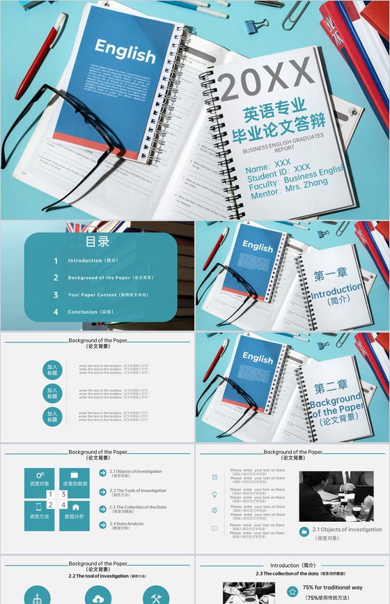 蓝色商务风英语专业论文答辩研究过程及成果PPT模板