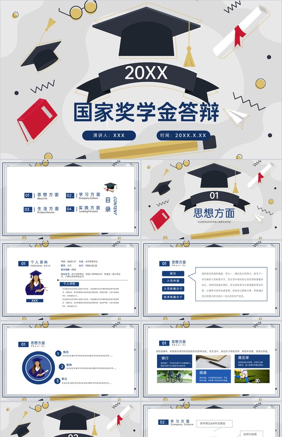 蓝灰撞色扁平风国家奖学金申请答辩自我介绍PPT模板