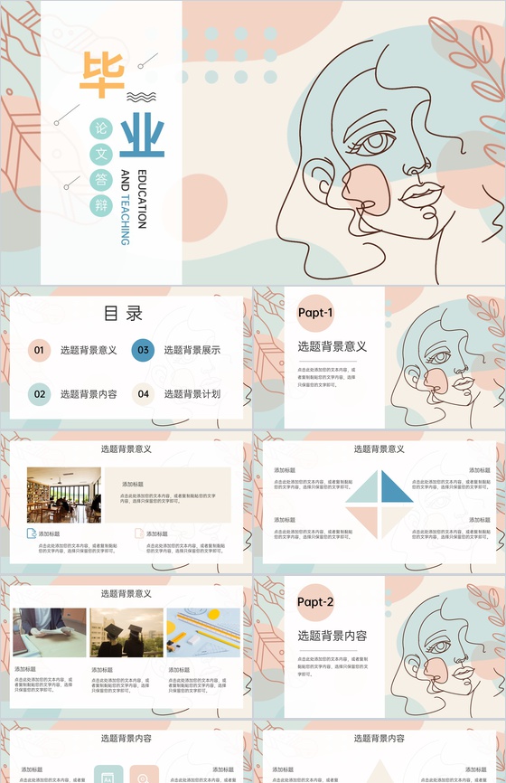 莫兰迪风毕业答辩论文选题背景内容展示PPT模板