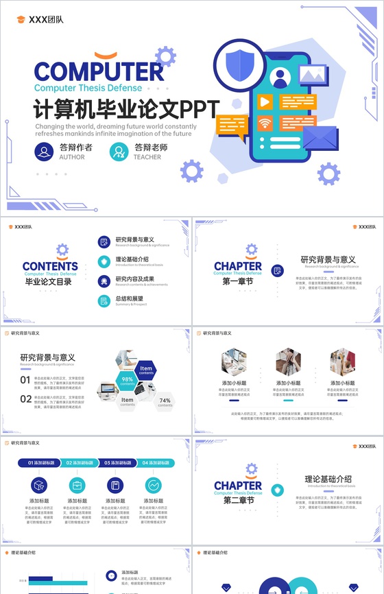 深蓝扁平风计算机专业毕业答辩理论基础介绍PPT模板