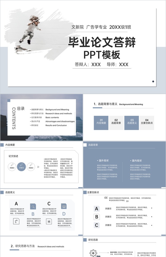灰色简约风应届生广告学专业毕业论文答辩PPT模板