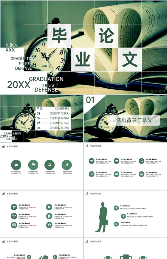绿色简约应届生毕业答辩论文框架与内容PPT模板