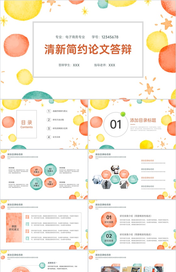 橙色简约水彩风毕业论文答辩选题背景PPT模板