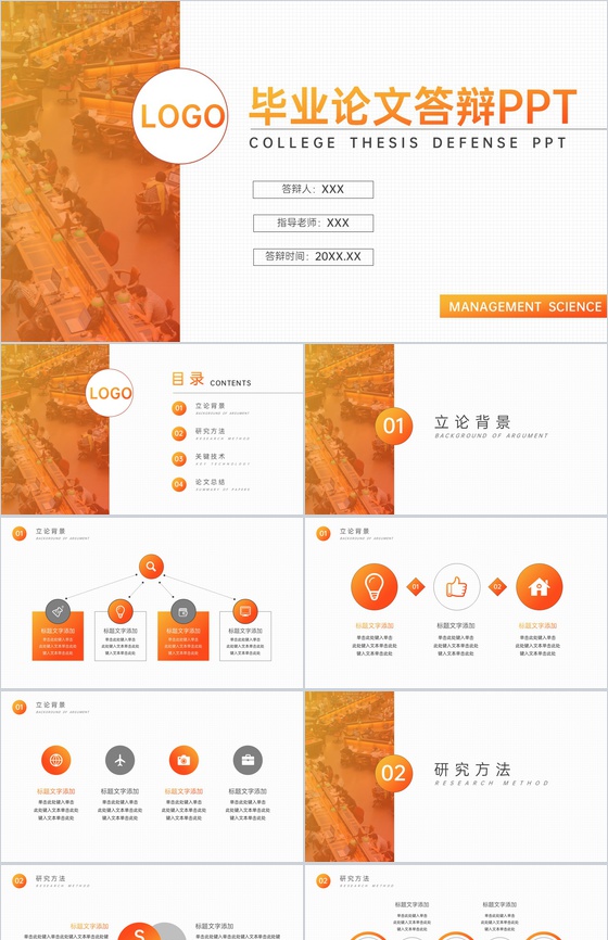 橙色商务风应用语言学专业毕业答辩研究方法展示PPT模板