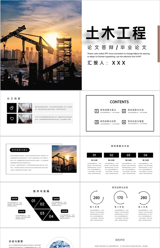 黑白大气风土木工程专业毕业论文答辩成果应用PPT模板