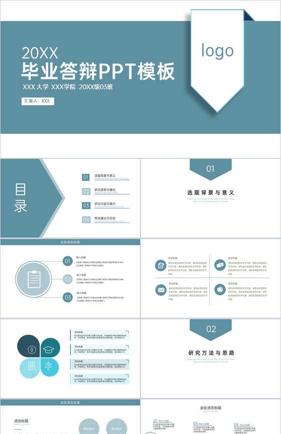 蓝色简约风应届生毕业答辩研究思路与理论PPT模板