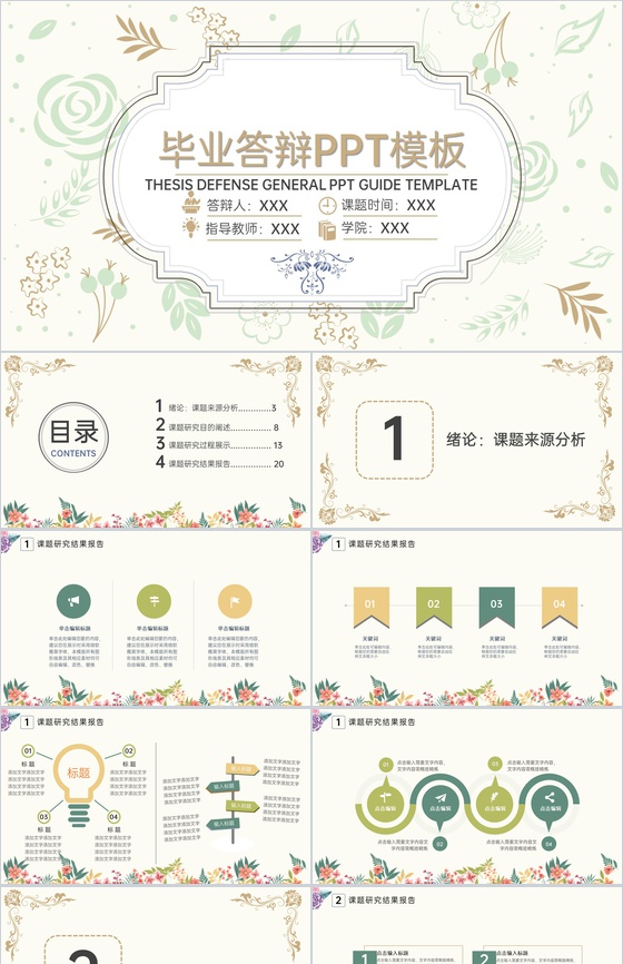 黄色扁平化毕业论文答辩课题研究过程展示PPT模板