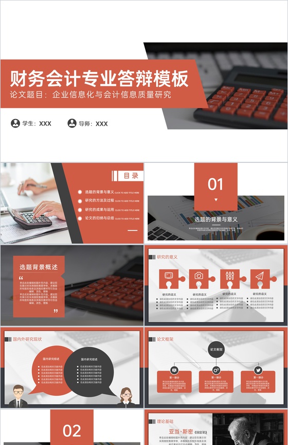 橙色简约风毕业论文答辩论文的归纳与总结PPT模板