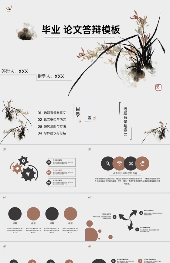 简约水墨画风格论文答辩选题背景与意义PPT模板
