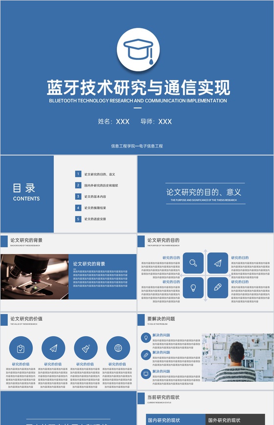 蓝色简约风蓝牙技术研究与通信实现论文选题PPT模板