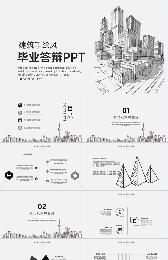 灰色简约手绘风毕业论文答辩学术报告PPT模板