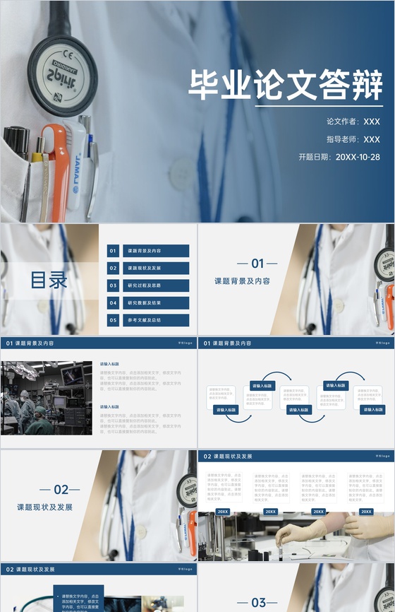 蓝色简约医学毕业论文答辩研究数据及结果PPT模板