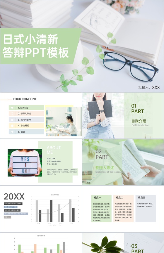 绿色简约小清新毕业论文答辩成果归纳总结PPT模板