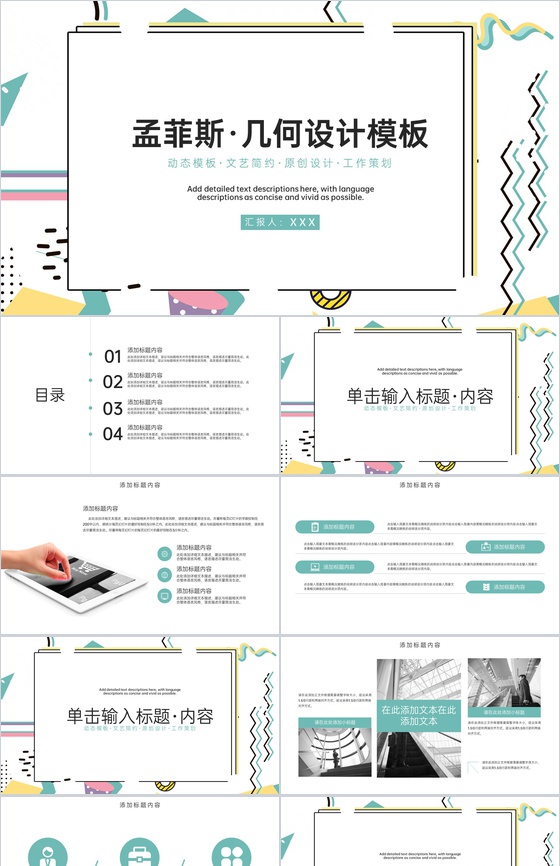 绿色孟菲斯几何简约风毕业答辩论文总结PPT模板