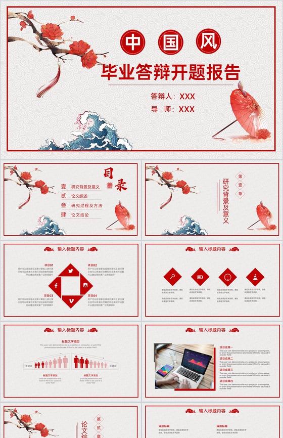 红色中国风毕业论文答辩开题报告PPT模板