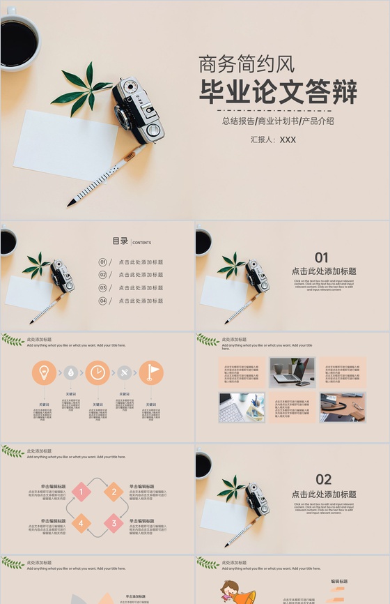 黄色小清新简约风毕业论文答辩研究过程展示PPT模板