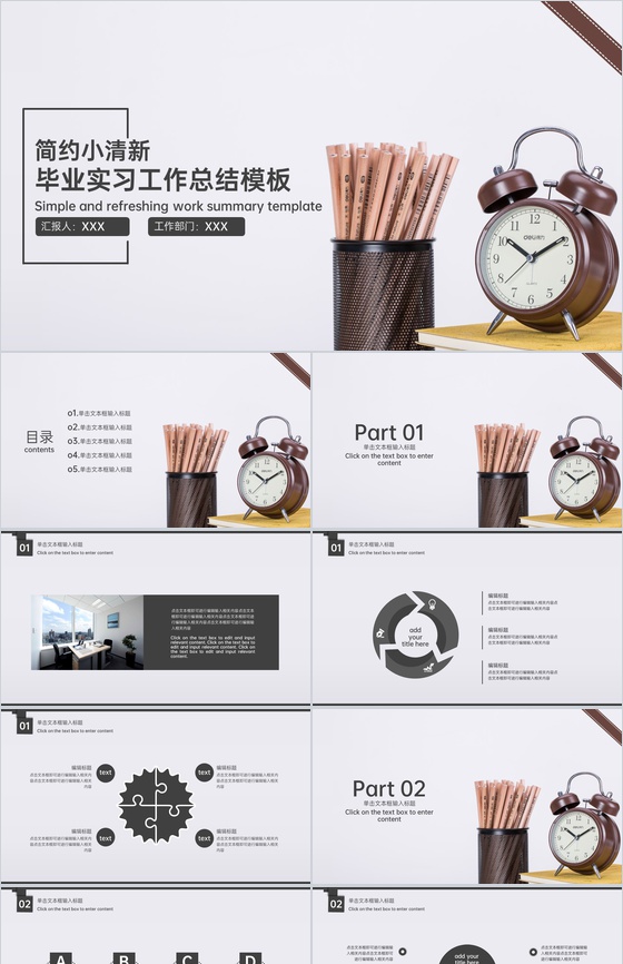 灰色简约风毕业答辩实习工作总结PPT模板