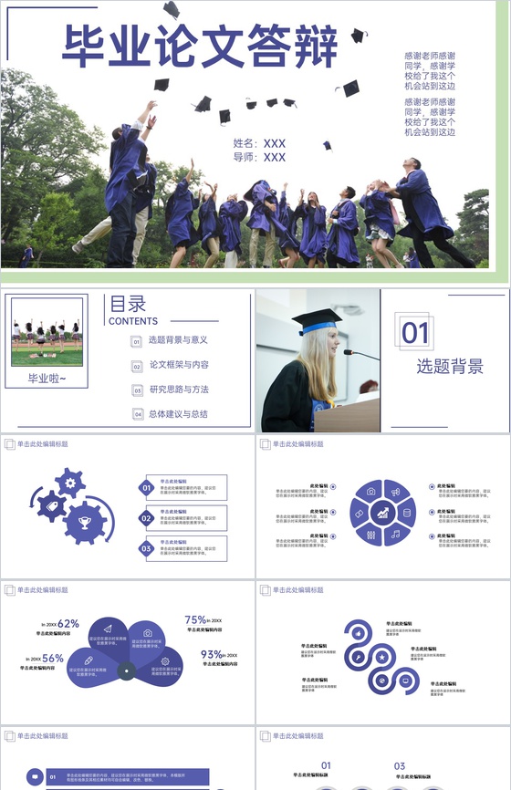 紫色简约风毕业论文答辩选题背景与意义PPT模板
