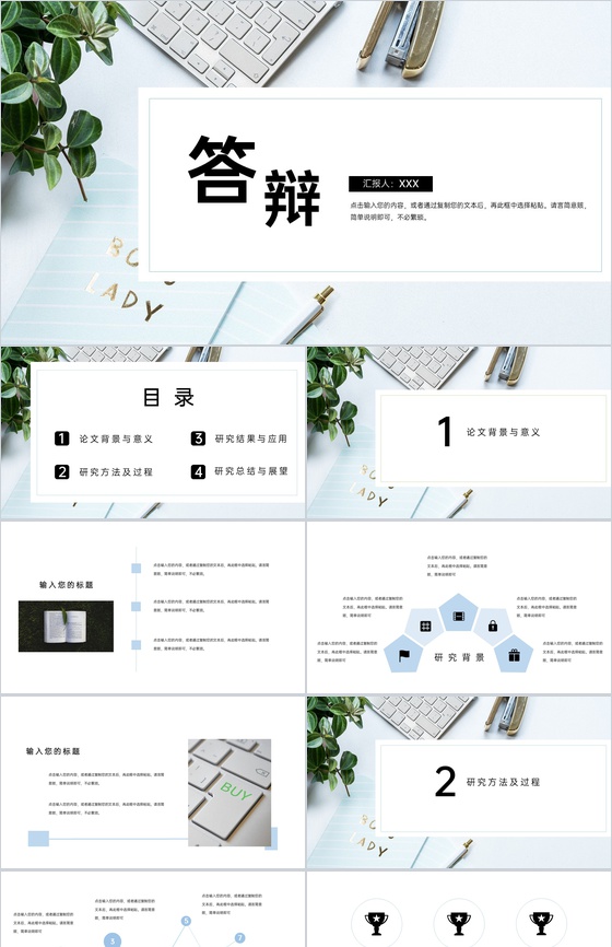 蓝色小清新商务风大学生毕业论文答辩PPT模板