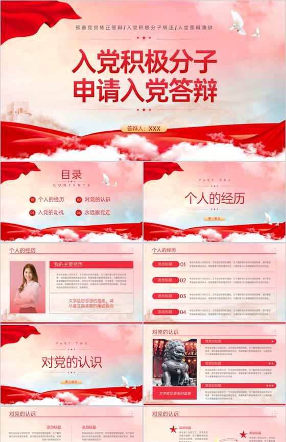 党政风入党积极分子申请入党答辩入党的动机PPT模板