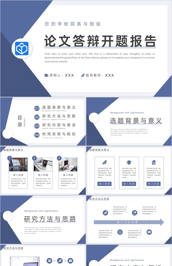 蓝灰简约风毕业论文答辩研究过程展示PPT模板