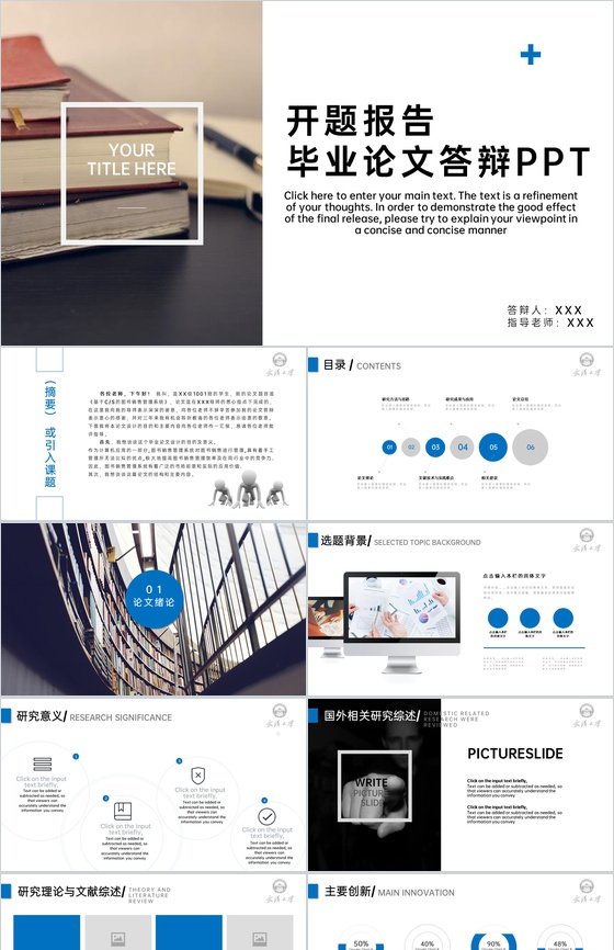 蓝色简约风武汉大学毕业论文答辩选题背景PPT模板