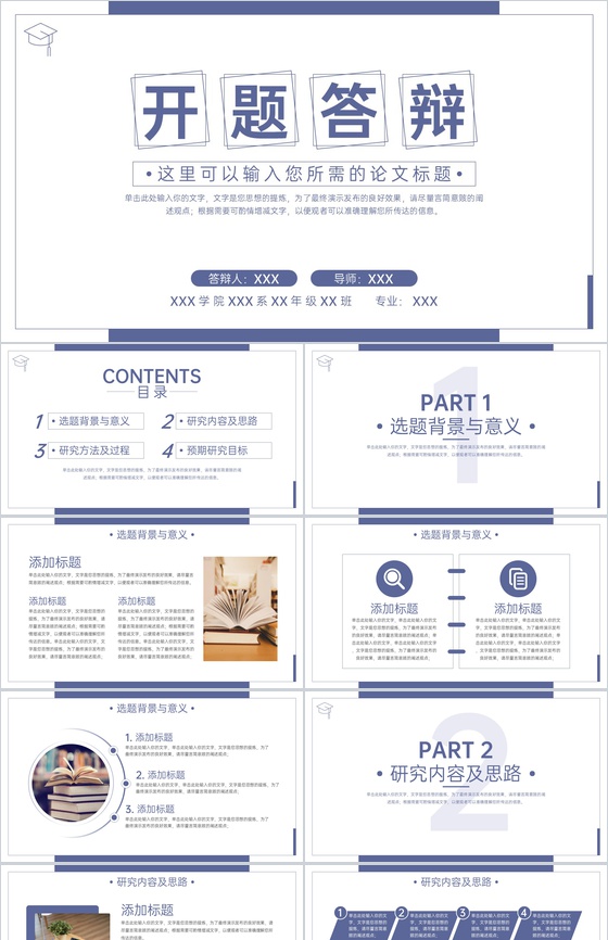 紫色简约风毕业论文答辩开题报告PPT模板