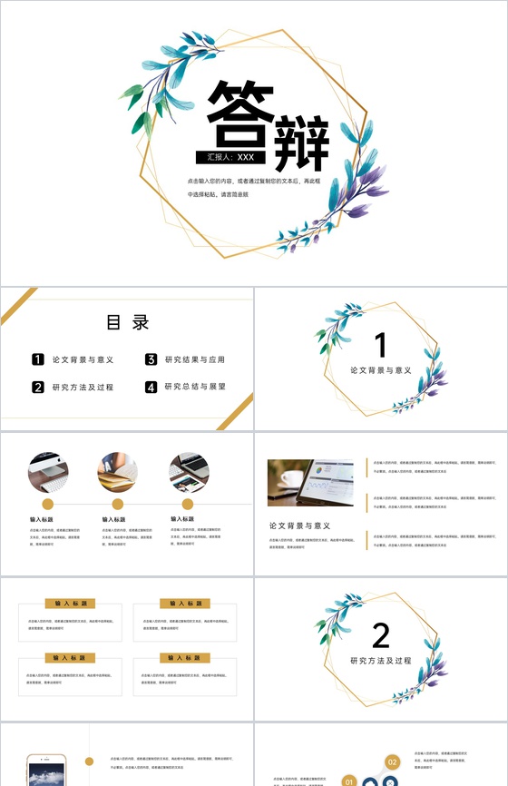 白色文艺简约风论文答辩研究方法及过程展示PPT模板