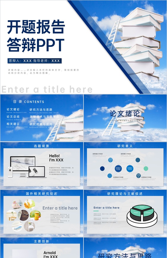 蓝色简洁课题答辩开题报告研究成果与应用 PPT模板