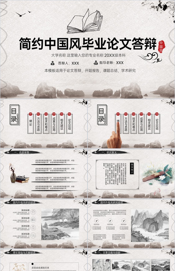 灰色简约中国风毕业论文答辩选题背景PPT模板