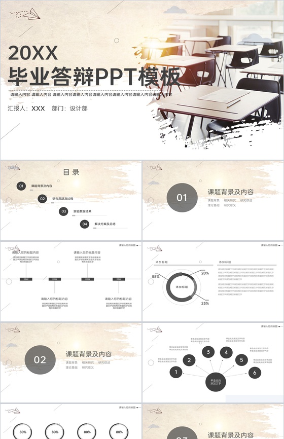 浅黄师范专业毕业论文答辩课题背景及内容PPT模板