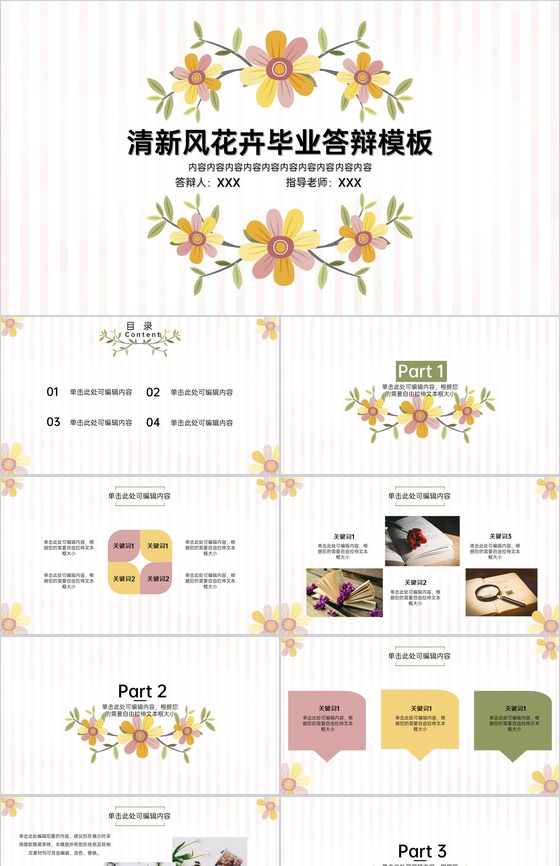 白色清新唯美风毕业论文答辩开题报告PPT模板