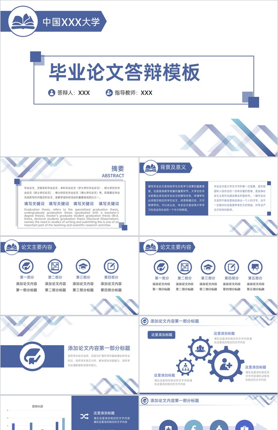 蓝灰简约风毕业论文答辩课题研究过程展示PPT模板