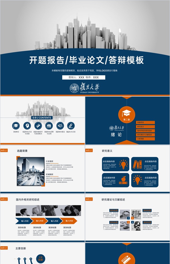 蓝色简约风毕业论文答辩研究理论与文献综述PPT模板