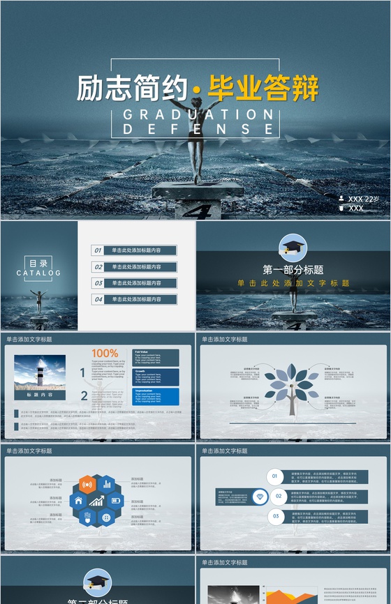 蓝色简约励志题材毕业答辩论文归纳总结PPT模板