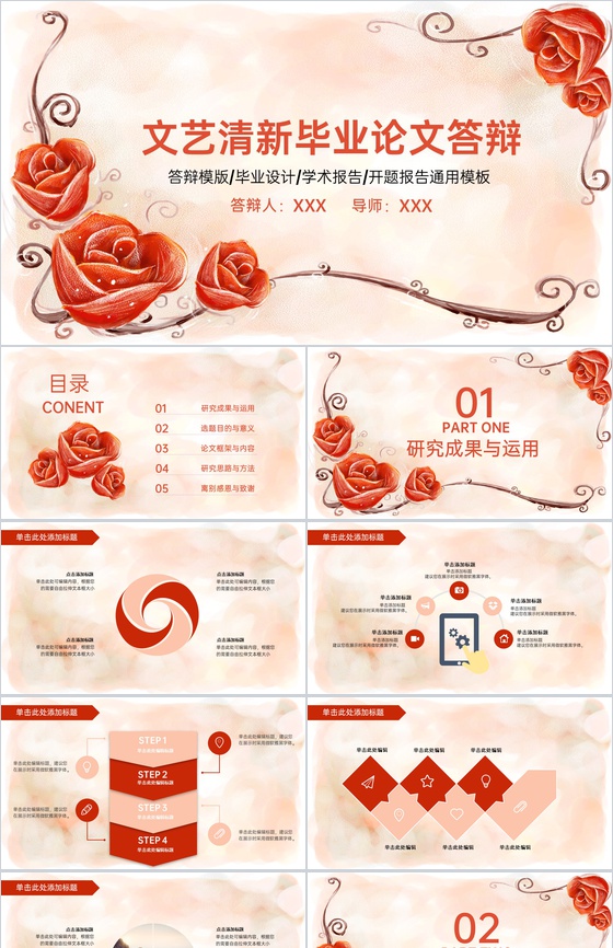 红色文艺清新大学生植物学专业毕业论文答辩PPT模板