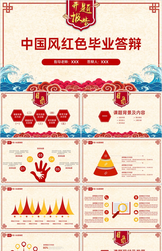 红色中国风毕业论文答辩研究数据PPT模板