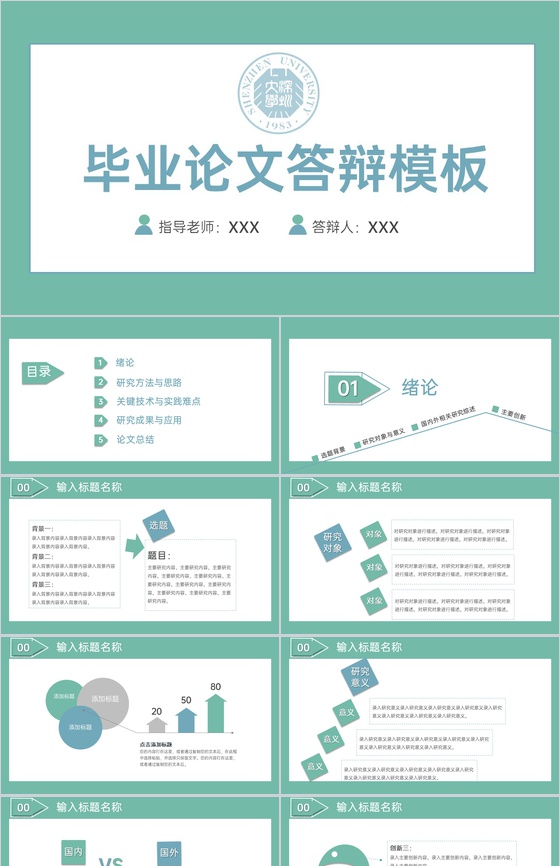 绿色简约风毕业论文答辩关键技术与实践难点PPT模板