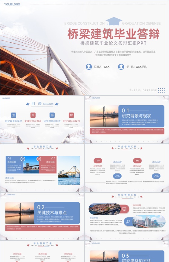 红蓝撞色简约风桥梁建筑专业毕业答辩选题背景PPT模板