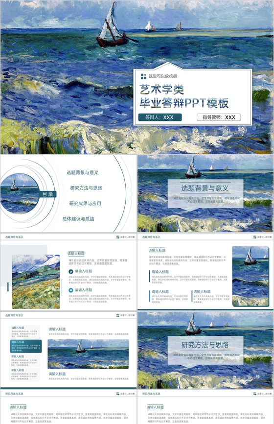 蓝青油画风艺术学专业毕业论文答辩PPT模板