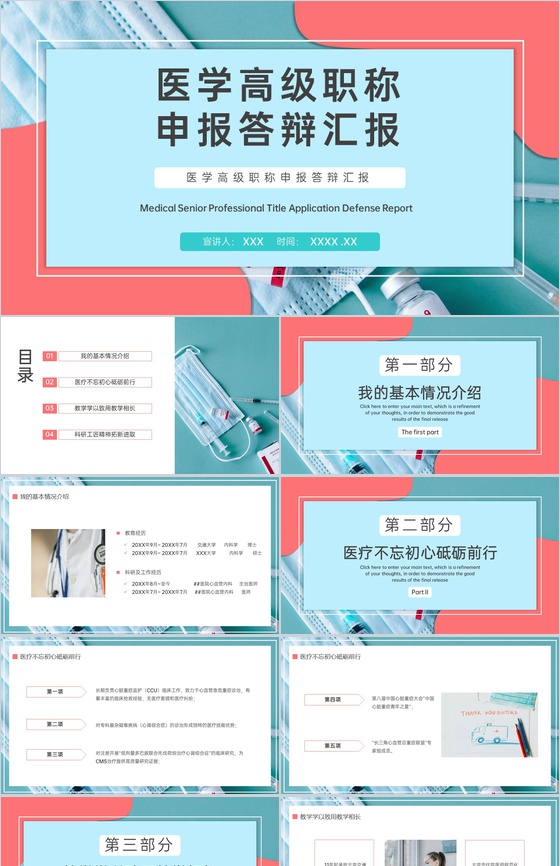 撞色医学专业申报答辩汇报科研工匠精神拓新进取PPT模板