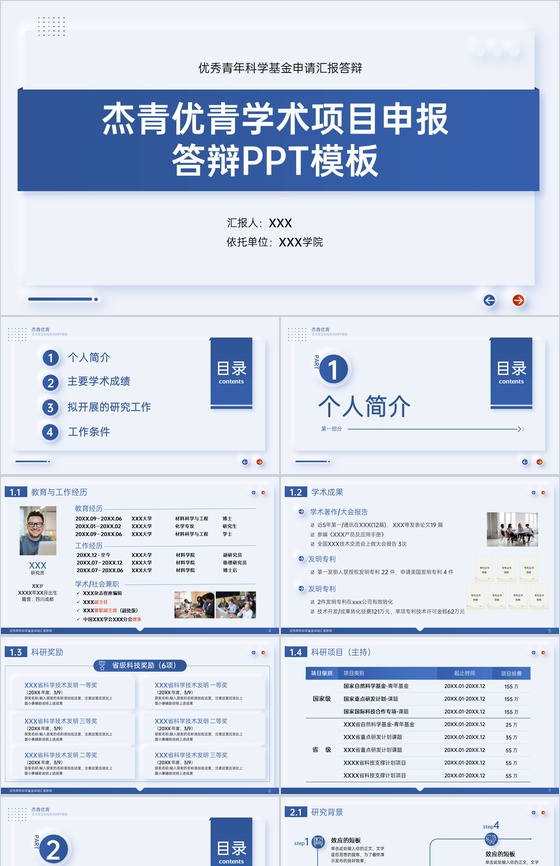 简约杰青优青学术项目申报答辩主要学术成绩PPT模板