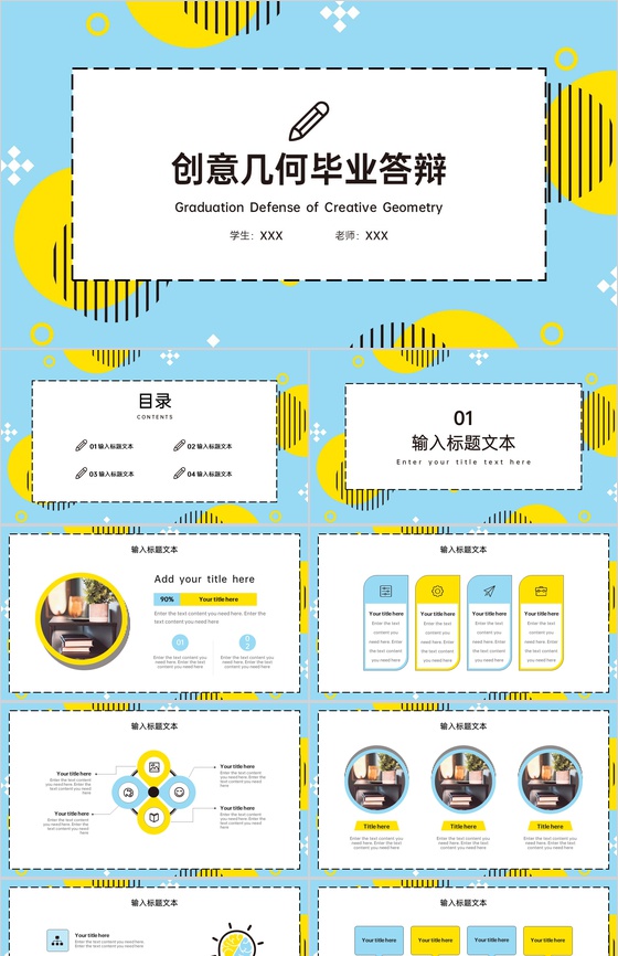 蓝黄撞色扁平化创意几何毕业答辩PPT模板