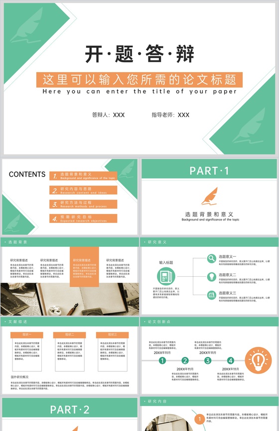 绿色简约毕业答辩开题报告研究内容与思路PPT模板