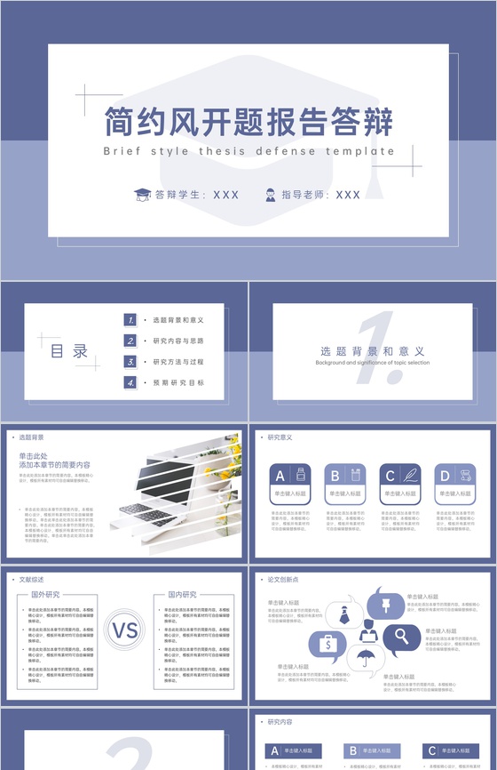 紫色简约风毕业论文开题报告研究过程PPT模板