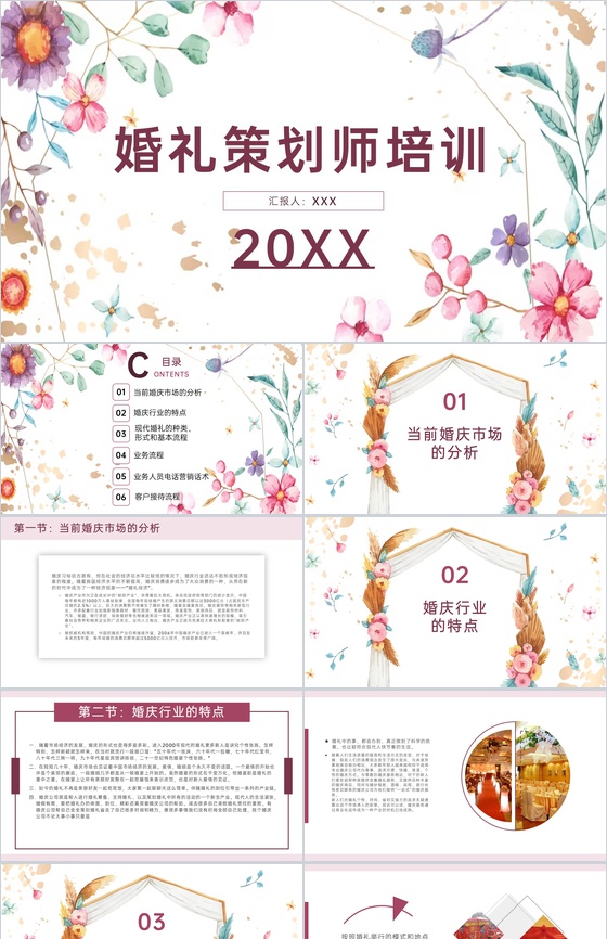 彩色水墨小清新风婚礼策划师培训婚庆行业的特点PPT模板