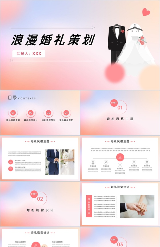 粉色渐变简约风浪漫婚礼活动流程策划PPT模板