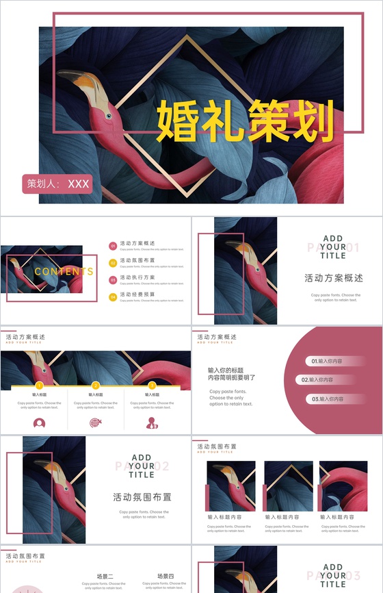 红色手绘复古风火烈鸟主题婚礼活动方案概述PPT模板