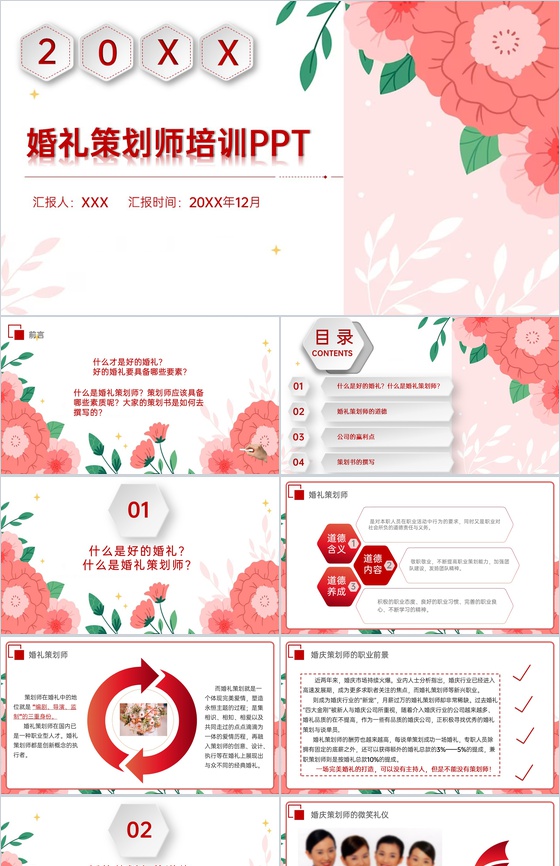 红色小清新婚礼策划师培训之什么是策划师PPT模板